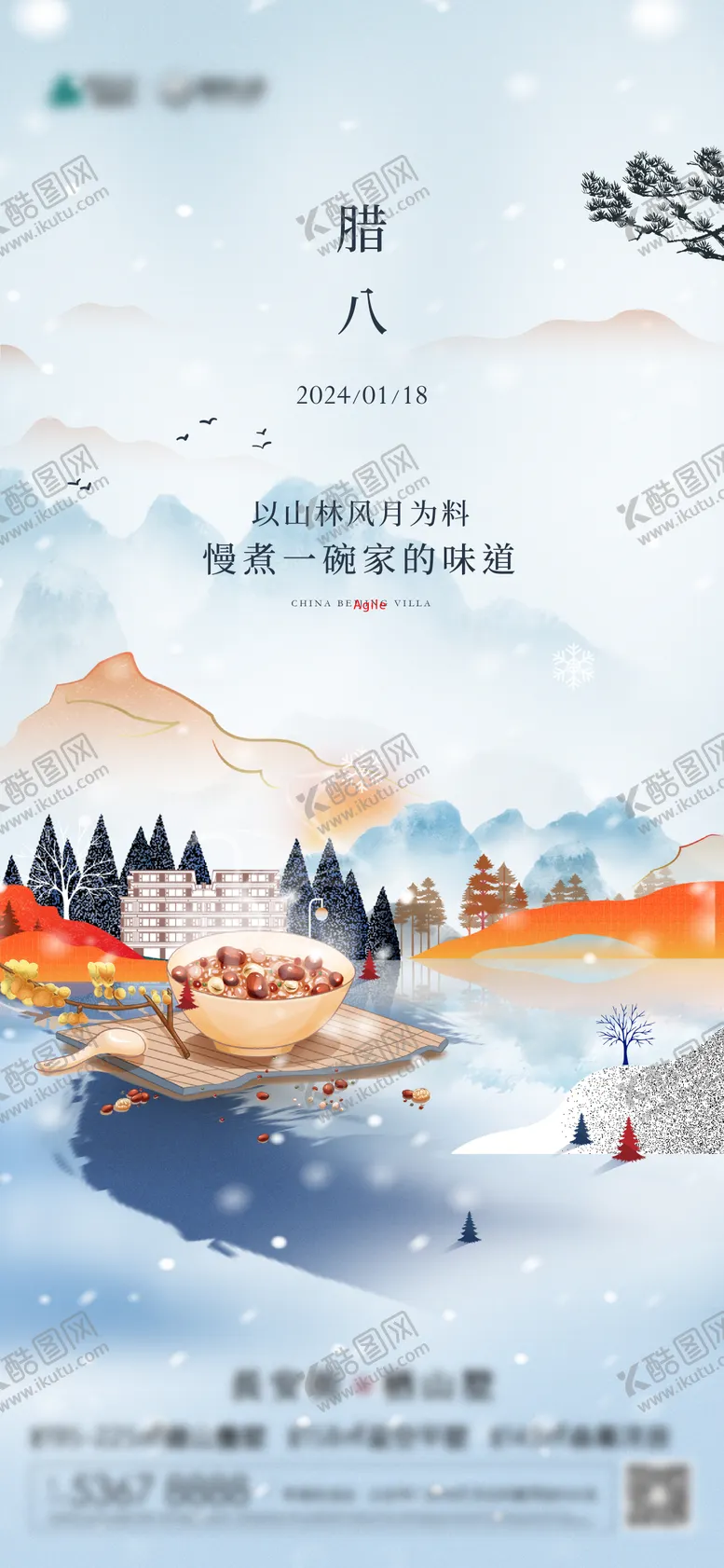 编号：86519512052221526616【酷图网】源文件下载-地产腊八节海报