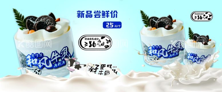 编号：93433403121058277138【酷图网】源文件下载-和风牛乳牛乳展板牛乳海报