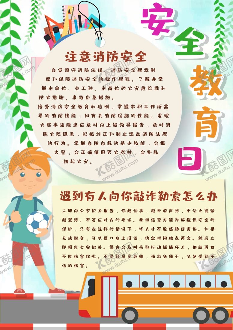 编号：84775109191939158632【酷图网】源文件下载-学生日海报世界学生日大学生