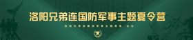 青少年主题夏令营背景板