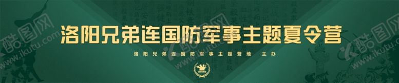 编号：21962507020710373617【酷图网】源文件下载-青少年主题夏令营背景板