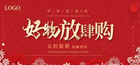 好物放肆购