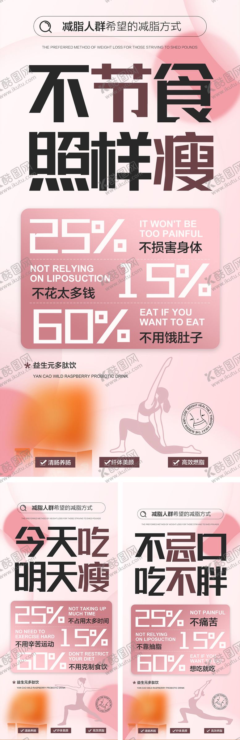 编号：42735303021508196435【酷图网】源文件下载-节食 