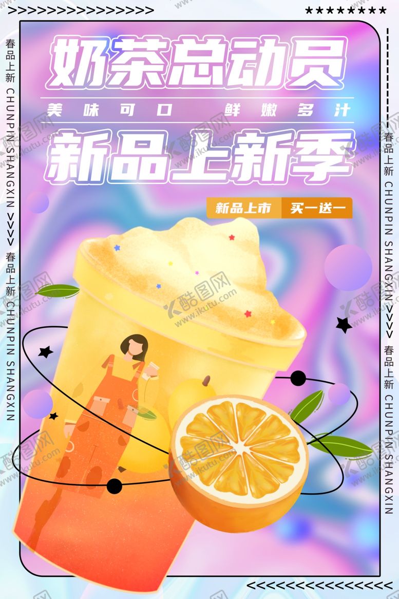 编号：68958703071121577900【酷图网】源文件下载-奶茶海报
