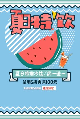 编号：52037609300506496378【酷图网】源文件下载-夏日冷饮  