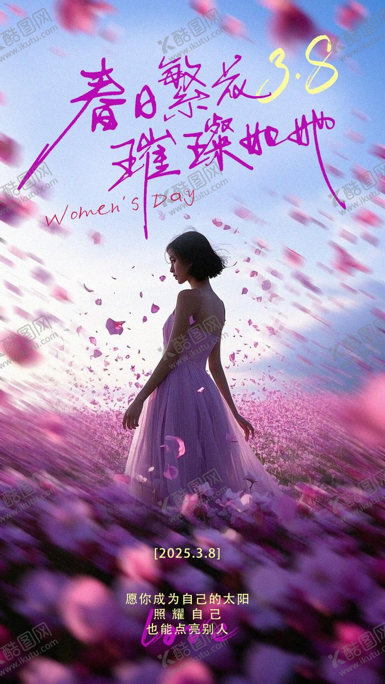 编号：26132603191240557863【酷图网】源文件下载-国际3.8妇女节个性创意海报