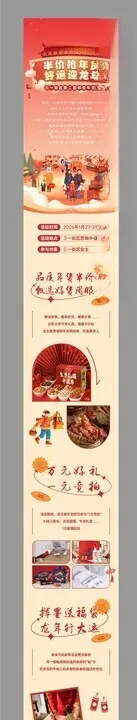 新春市集社区年货节美陈宣传长图