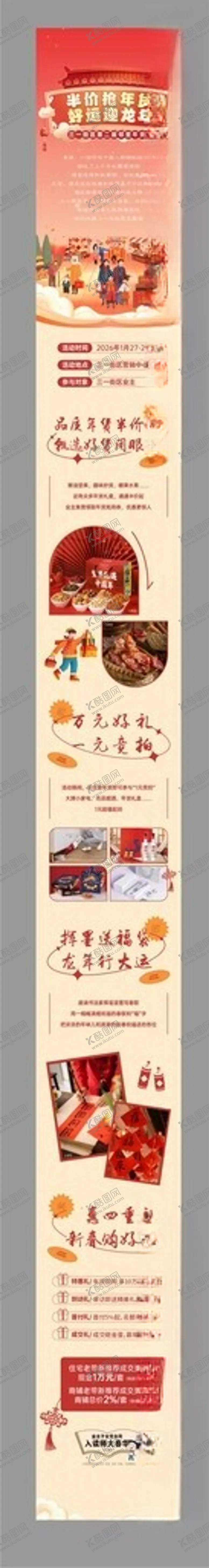 编号：42151304040316304052【酷图网】源文件下载-新春市集社区年货节美陈宣传长图