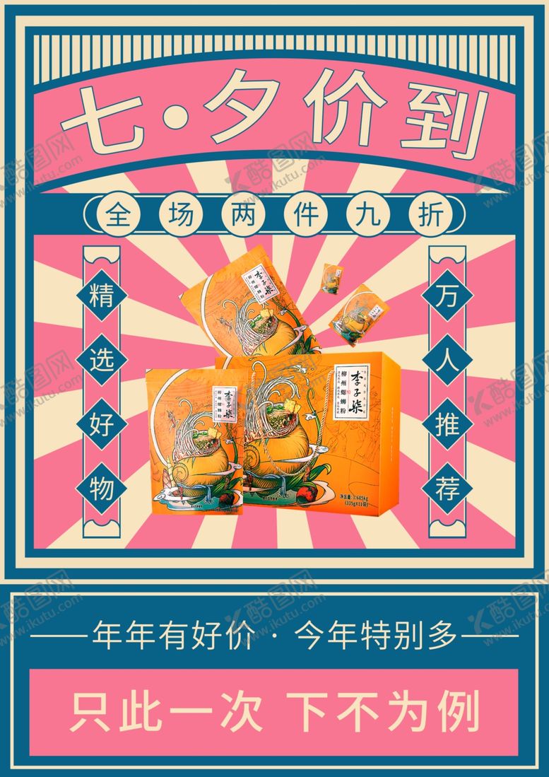 编号：57652502160627018561【酷图网】源文件下载-民国风海报