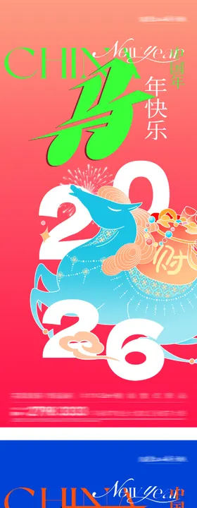 新年海报
