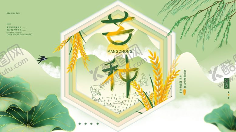 编号：22531905280959374680【酷图网】源文件下载-芒种海报