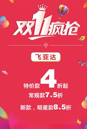 双十一海报