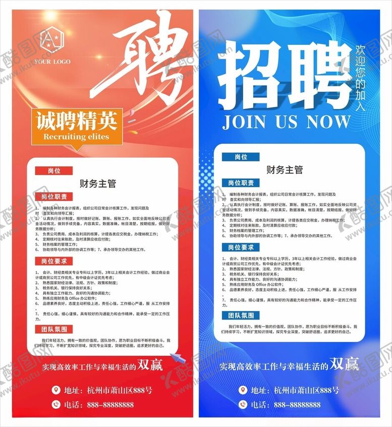 编号：32810009170532158259【酷图网】源文件下载-招聘易拉宝