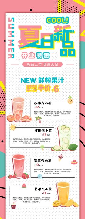 夏日饮品