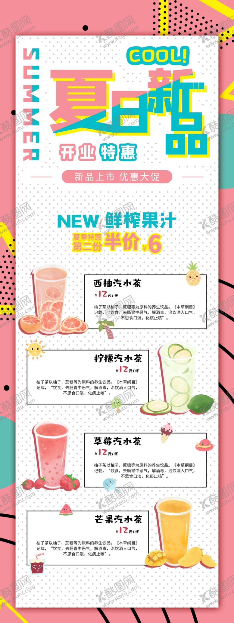 编号：54977010200308015567【酷图网】源文件下载-夏日饮品