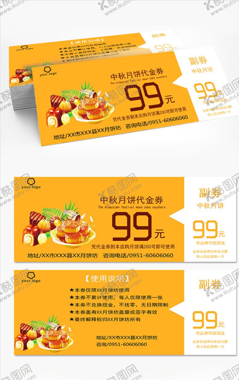 编号：37442009291152587559【酷图网】源文件下载-中秋月饼券