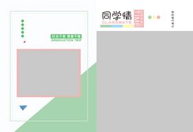 同学录 毕业相册