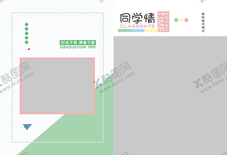 编号：91946807060558444723【酷图网】源文件下载-同学录毕业相册模板