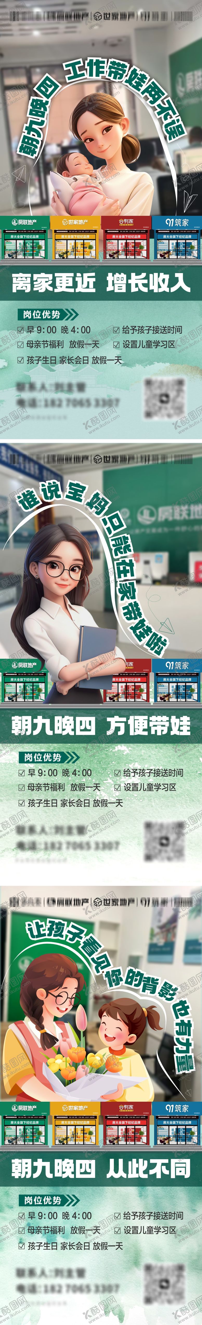 编号：30722012070256313677【酷图网】源文件下载-宝妈招聘动漫实景海报