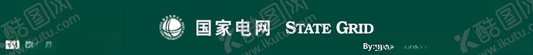 编号：24117609230705101607【酷图网】源文件下载-国家电网