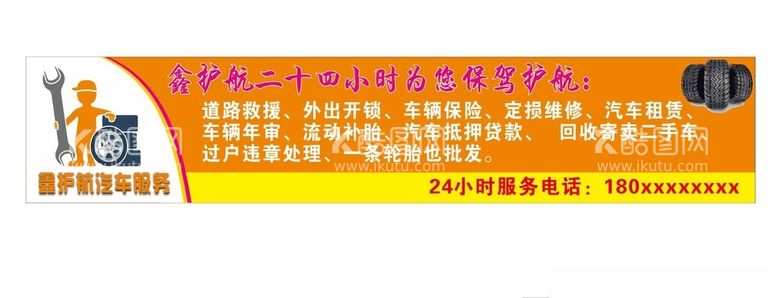 编号：32234701262238579011【酷图网】源文件下载-汽修门头