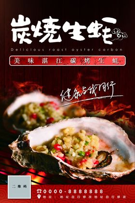 碳烤生蚝