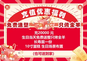 充值优惠