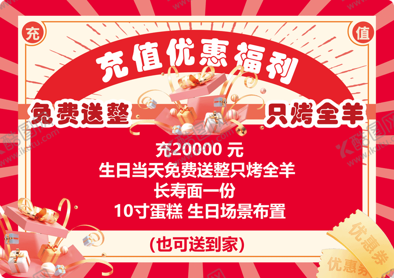 编号：73996210191607598203【酷图网】源文件下载-充值优惠