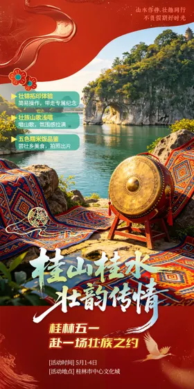 桂林五一活动