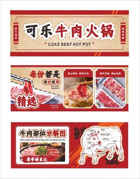 牛肉火锅招牌灯箱海报宣传