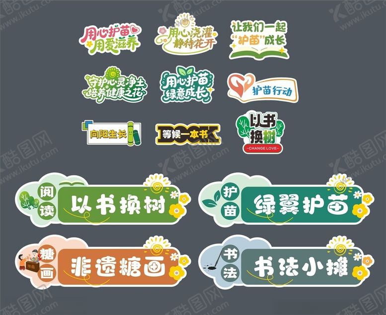 编号：49434412200100005274【酷图网】源文件下载-护苗手举牌