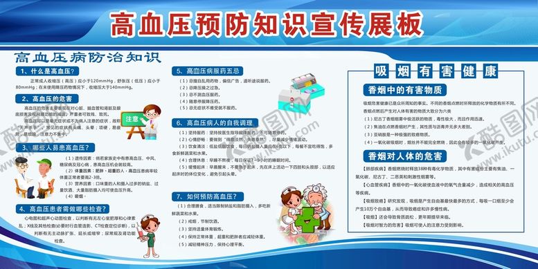 编号：58128601190354276327【酷图网】源文件下载-高血压