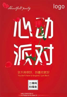 派对