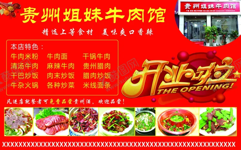 编号：87927301231751086729【酷图网】源文件下载-牛肉馆
