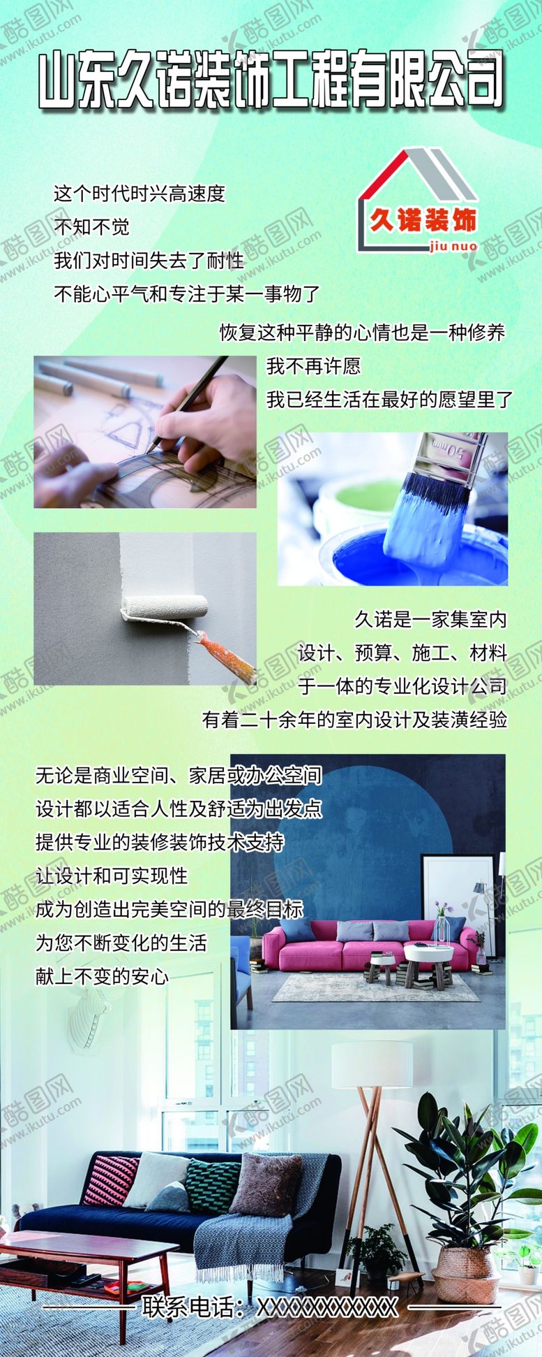 编号：17717406171833026966【酷图网】源文件下载-装饰工程