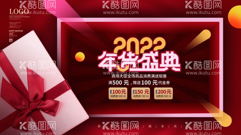 编号：22488912210202524259【酷图网】源文件下载-年货盛典