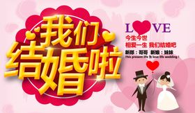 我们结婚啦