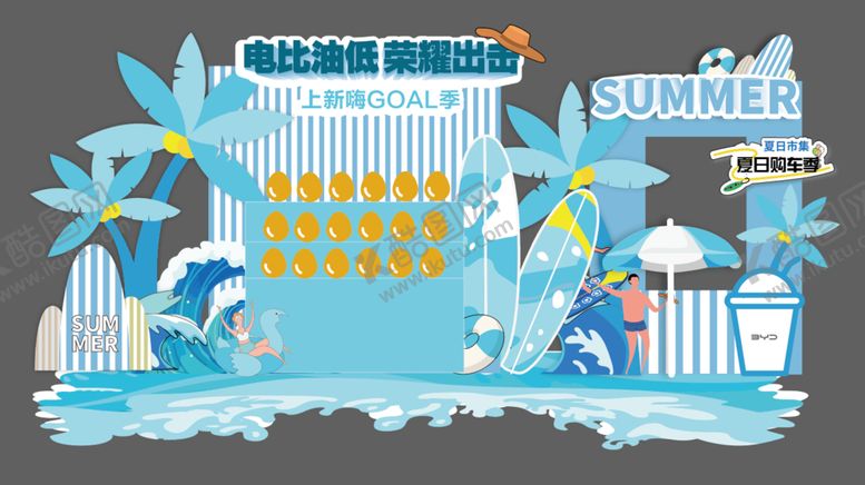 编号：70477804020250522788【酷图网】源文件下载-夏日美陈