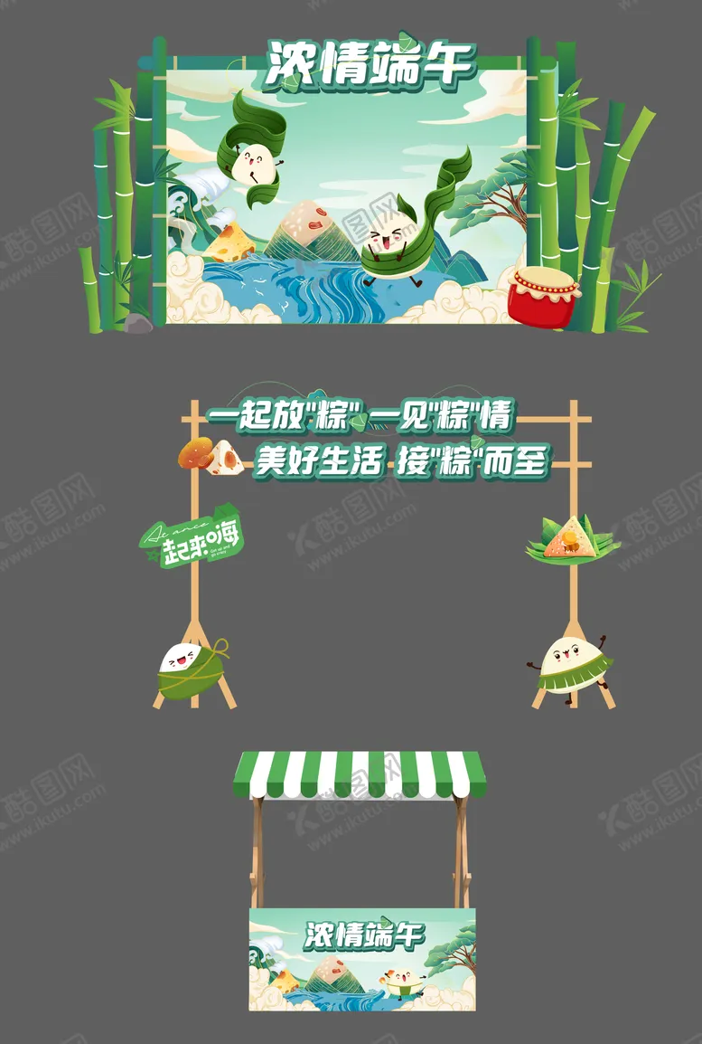 编号：35641411302057289268【酷图网】源文件下载-端午节活动美陈