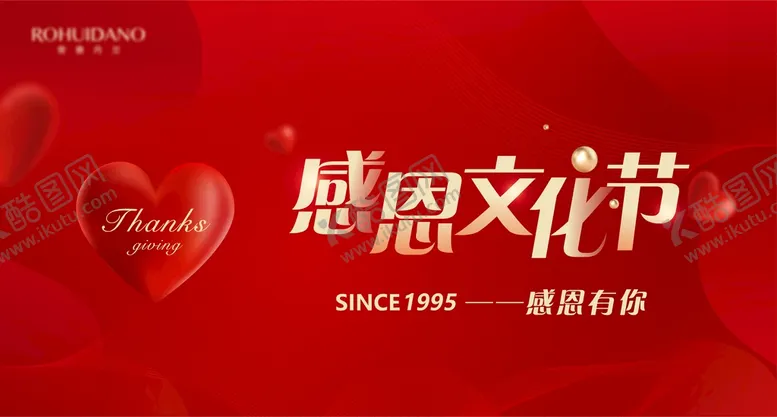 编号：54788612101924263061【酷图网】源文件下载-感恩文化节