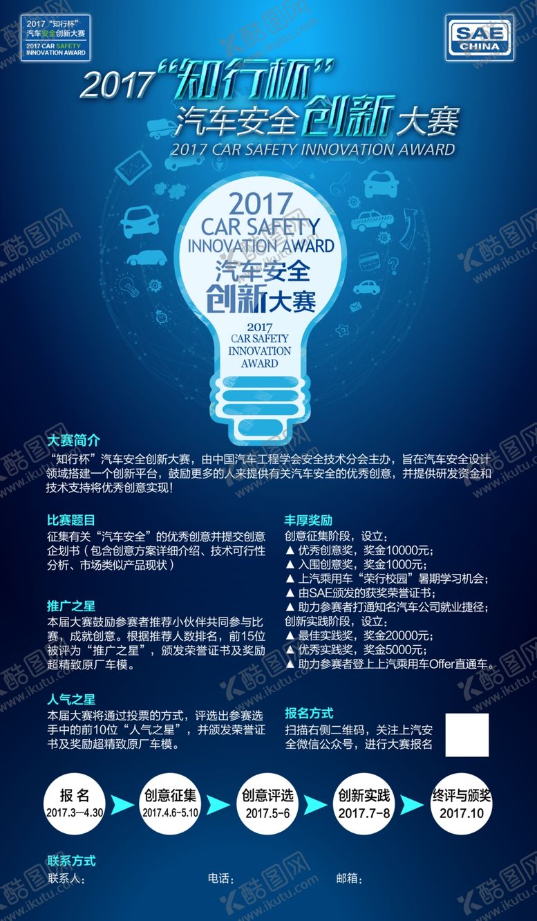 编号：97594610271720169106【酷图网】源文件下载-科技海报