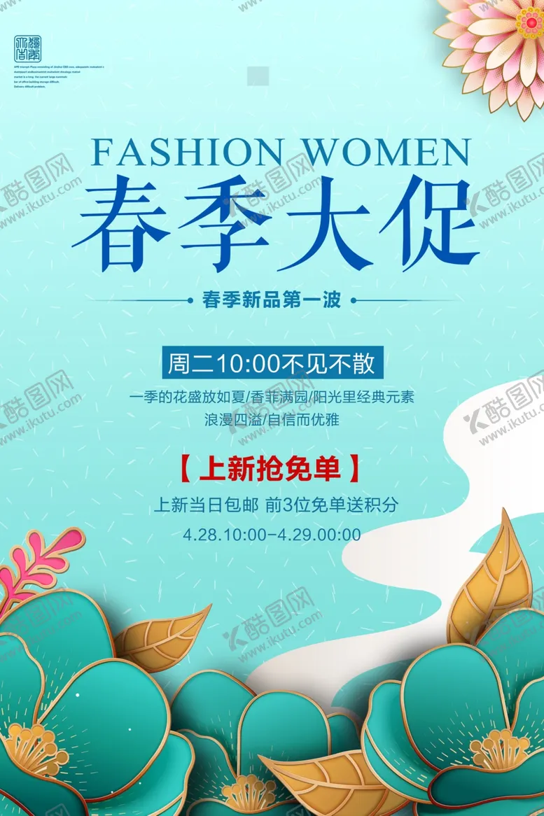 编号：62661302161017251250【酷图网】源文件下载-春季大促