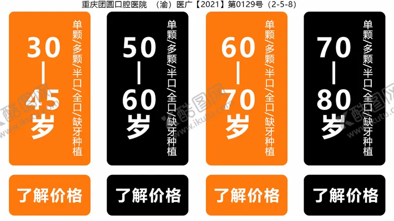 编号：10632909170117221846【酷图网】源文件下载-种植牙