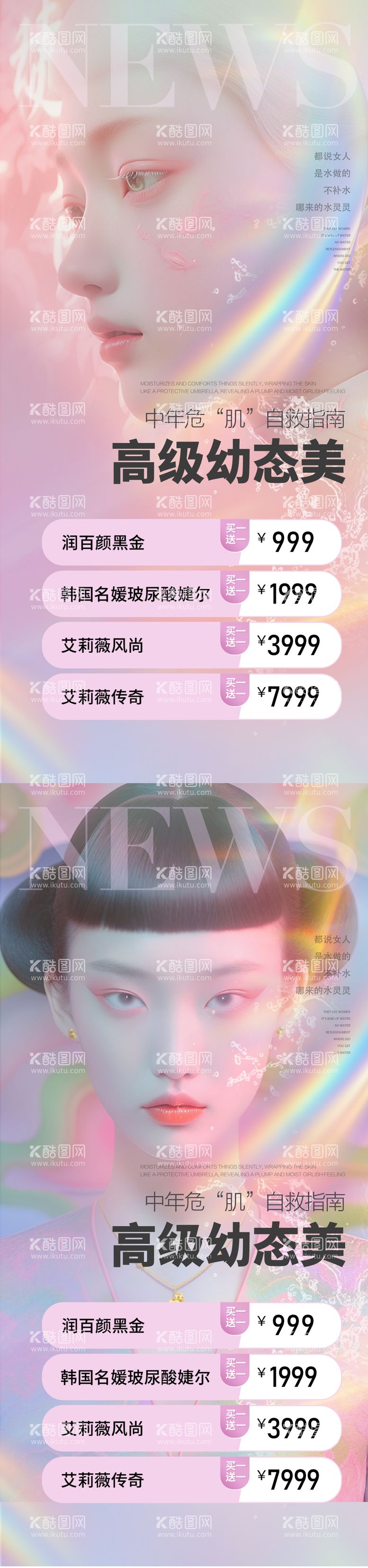 编号：36157411290225074088【酷图网】源文件下载-医美活动促销海报 