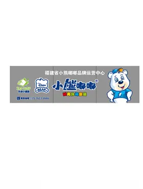 小熊嘟嘟门头