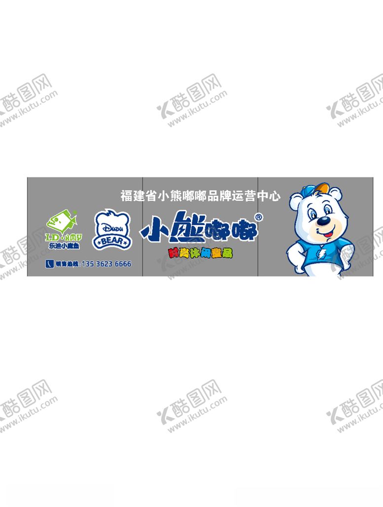 编号：26598810180204034748【酷图网】源文件下载-小熊嘟嘟门头