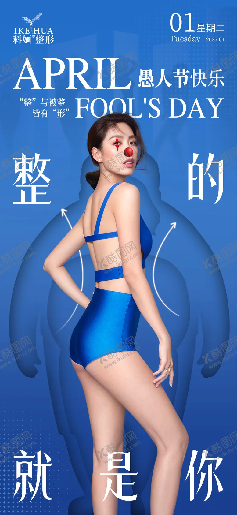 编号：74521503282058476329【酷图网】源文件下载-医美蓝色愚人节海报