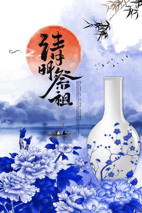 清新扎染风格清明节海报