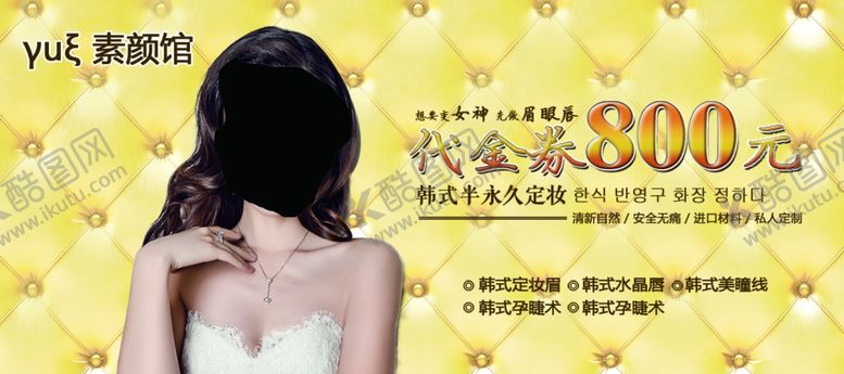 编号：93027007140529489597【酷图网】源文件下载-美容美妆券图片