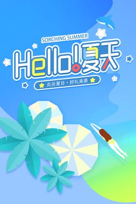 夏天夏季